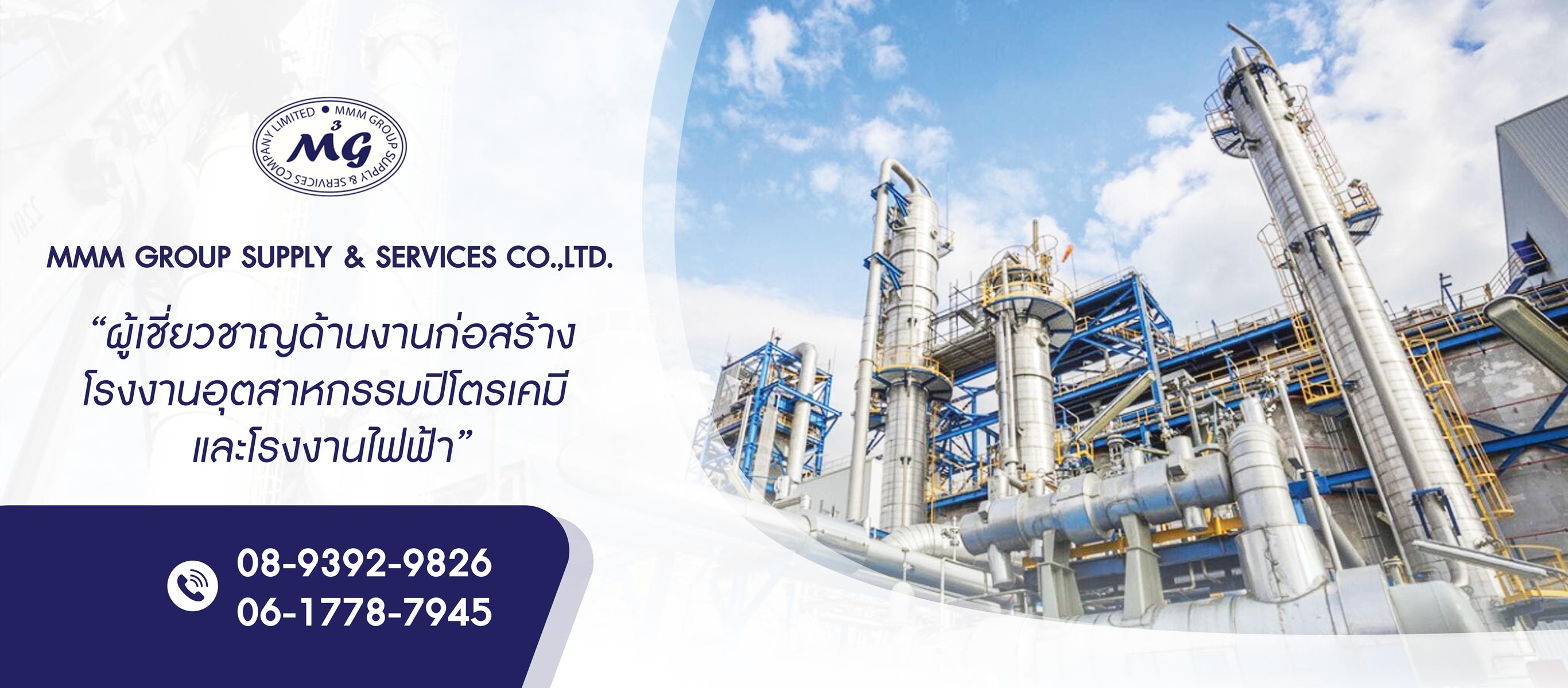 บริษัทผู้รับเหมาระบบไฟฟ้าและเครื่องจักรโรงงาน ก่อสร้างโรงงานอุตสาหกรรม